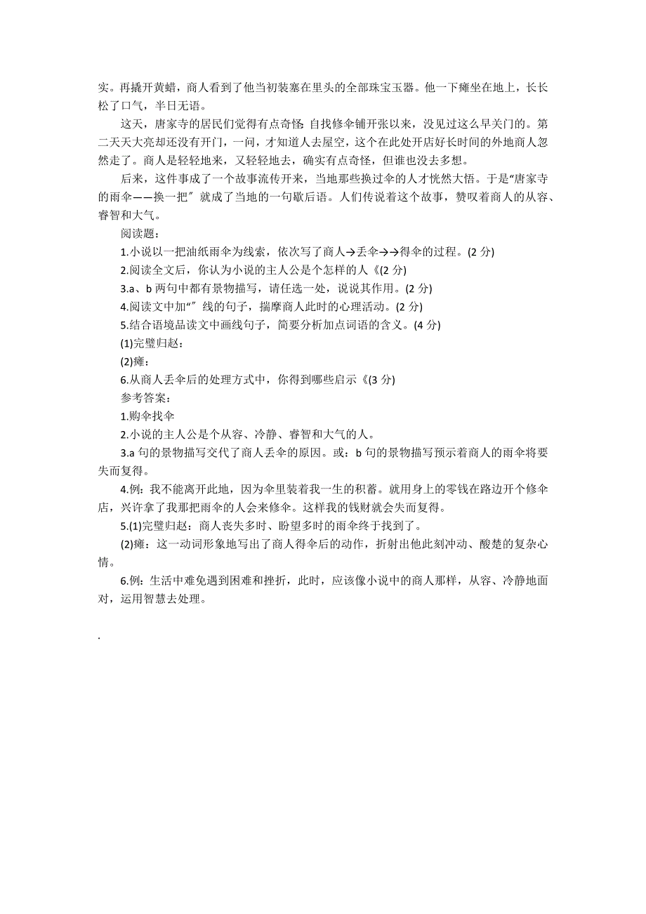 唐家寺的雨伞阅读题阅读附答案_第2页