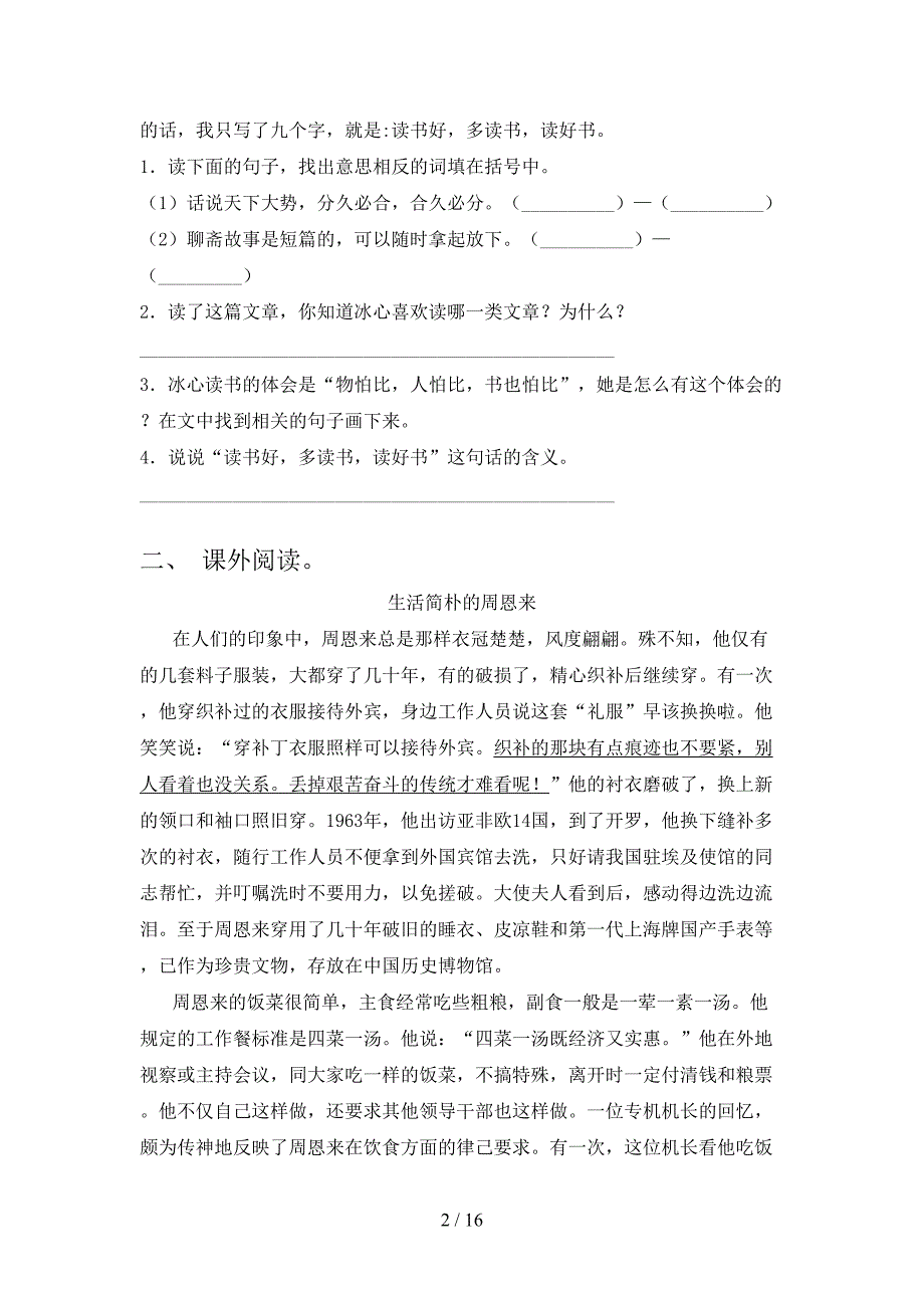 五年级部编语文下册课外知识阅读理解校外培训专项题含答案_第2页