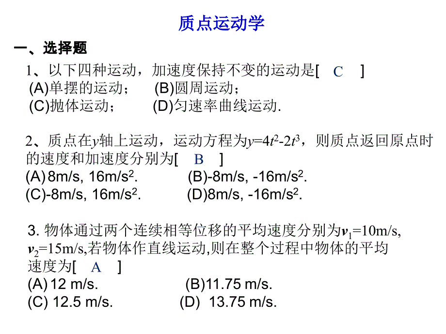 东华理工大学物理练习试卷答案质点运动学PPT_第1页