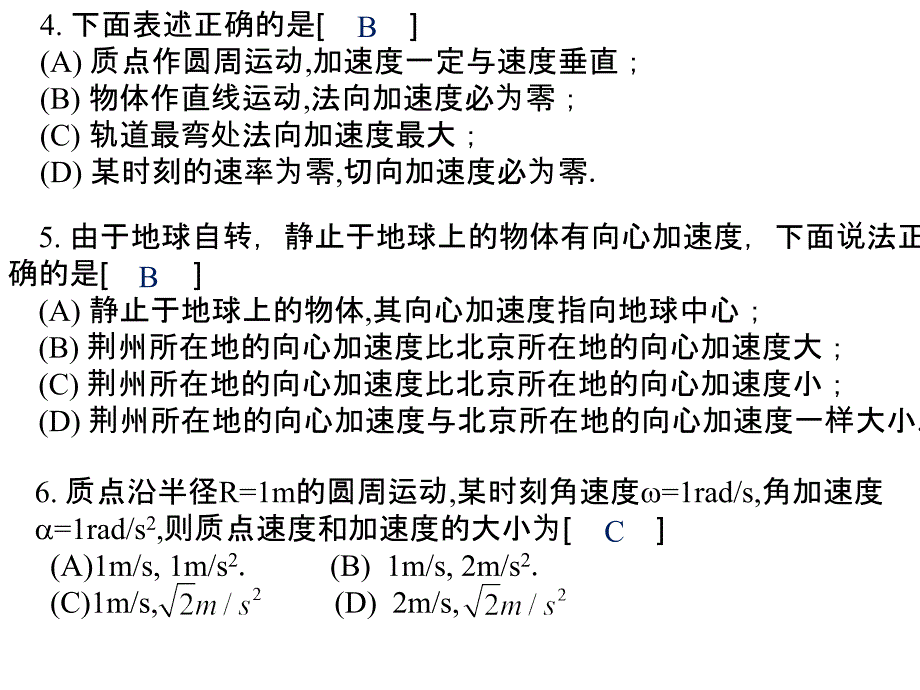 东华理工大学物理练习试卷答案质点运动学PPT_第2页