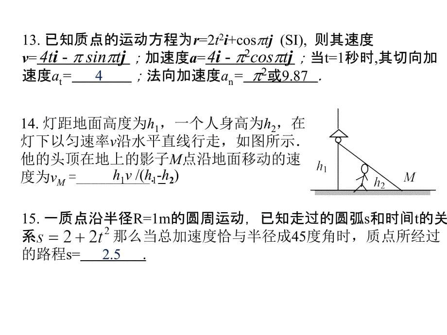 东华理工大学物理练习试卷答案质点运动学PPT_第5页