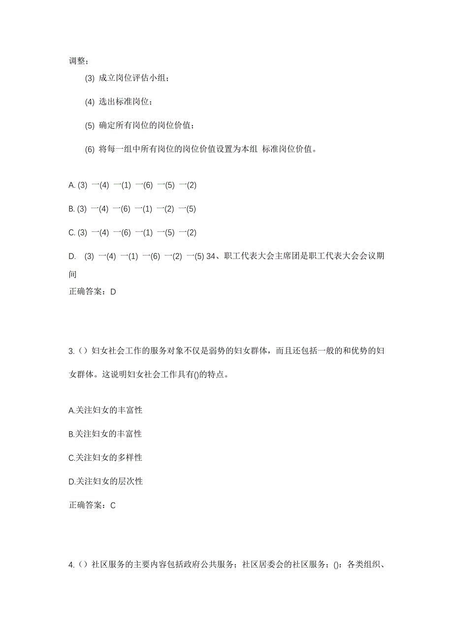 2023年内蒙古呼伦贝尔市鄂伦春自治旗诺敏镇卧罗迪村社区工作人员考试模拟题及答案_第2页