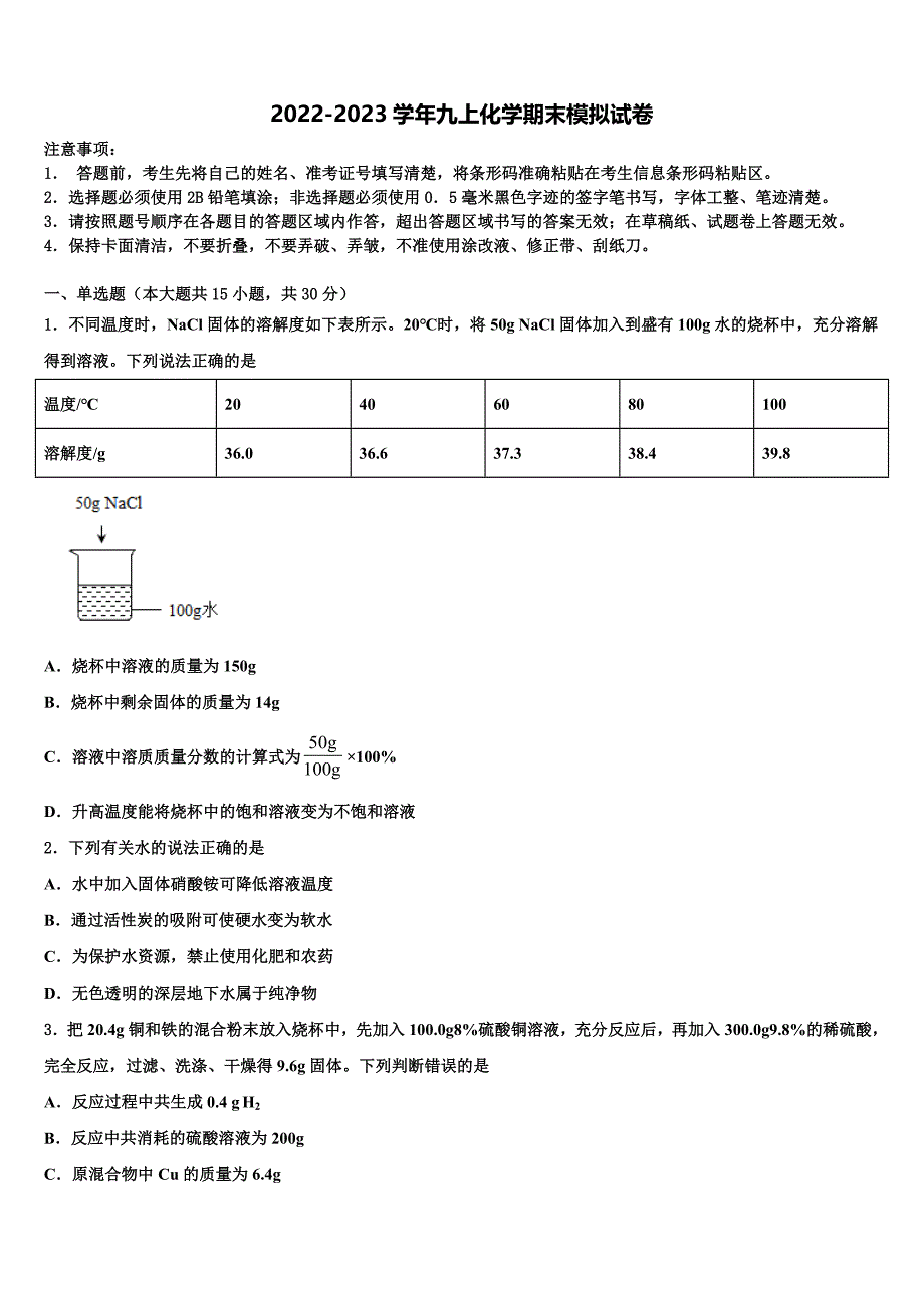 2022-2023学年山东省临清市刘垓子镇中学九年级化学第一学期期末复习检测试题含解析.doc_第1页