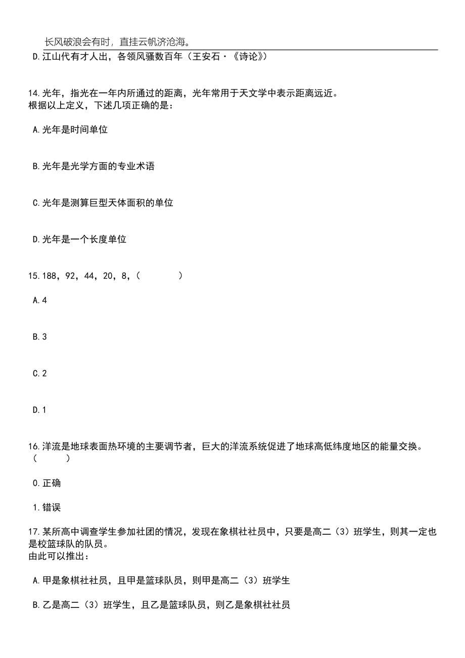 2023年河北张家口涿鹿县社区工作者招考聘用14人笔试题库含答案解析_第5页