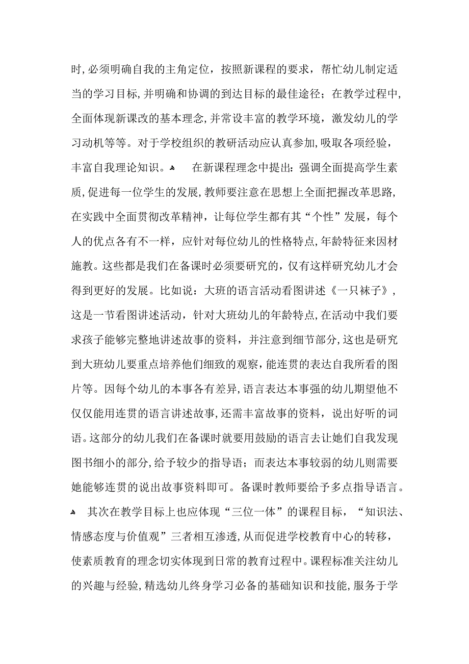 幼儿园教师的读书心得体会_第3页