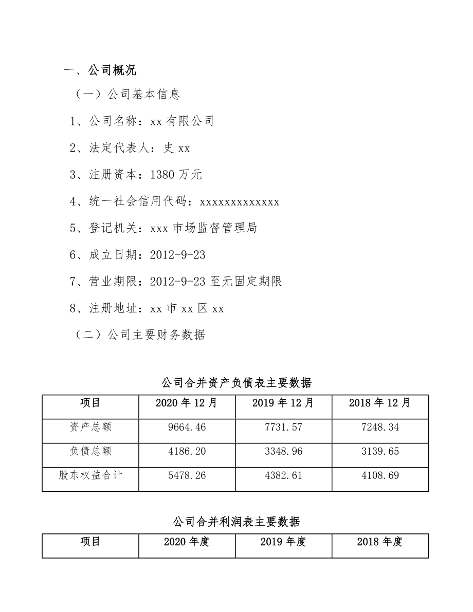 新能源汽车和智能网联汽车项目质量管理规划_范文_第3页