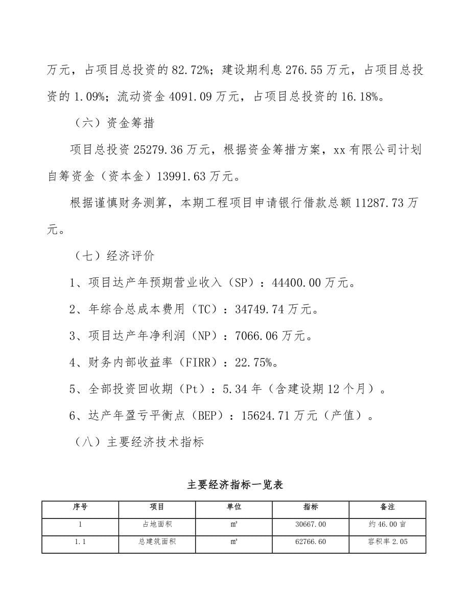 新能源汽车和智能网联汽车项目质量管理规划_范文_第5页