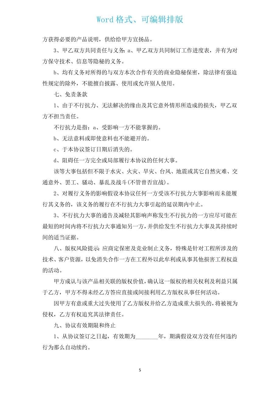 婚内审核服务协议（汇编3篇）.docx_第5页