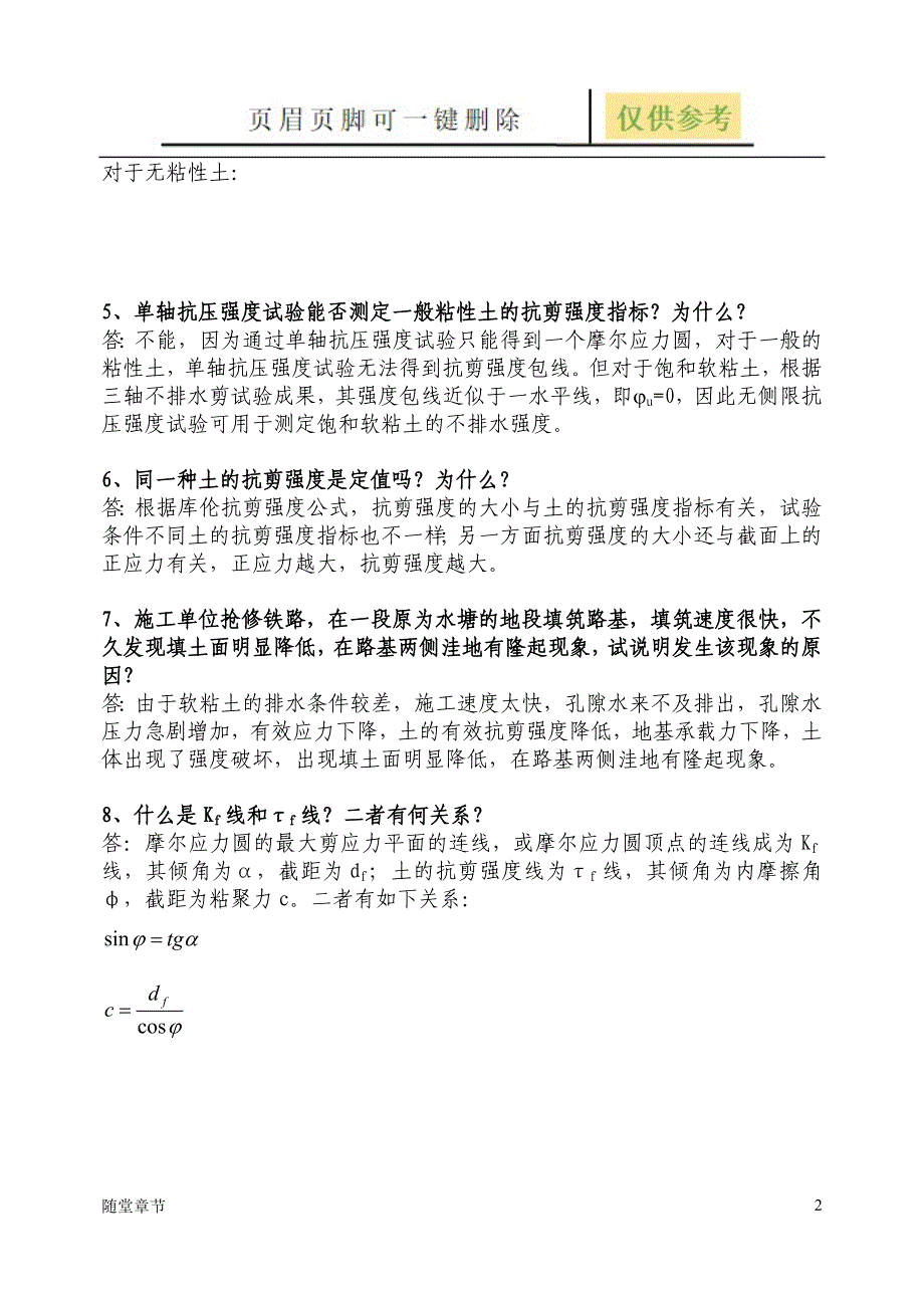 土力学第五章剪切章节练习_第2页