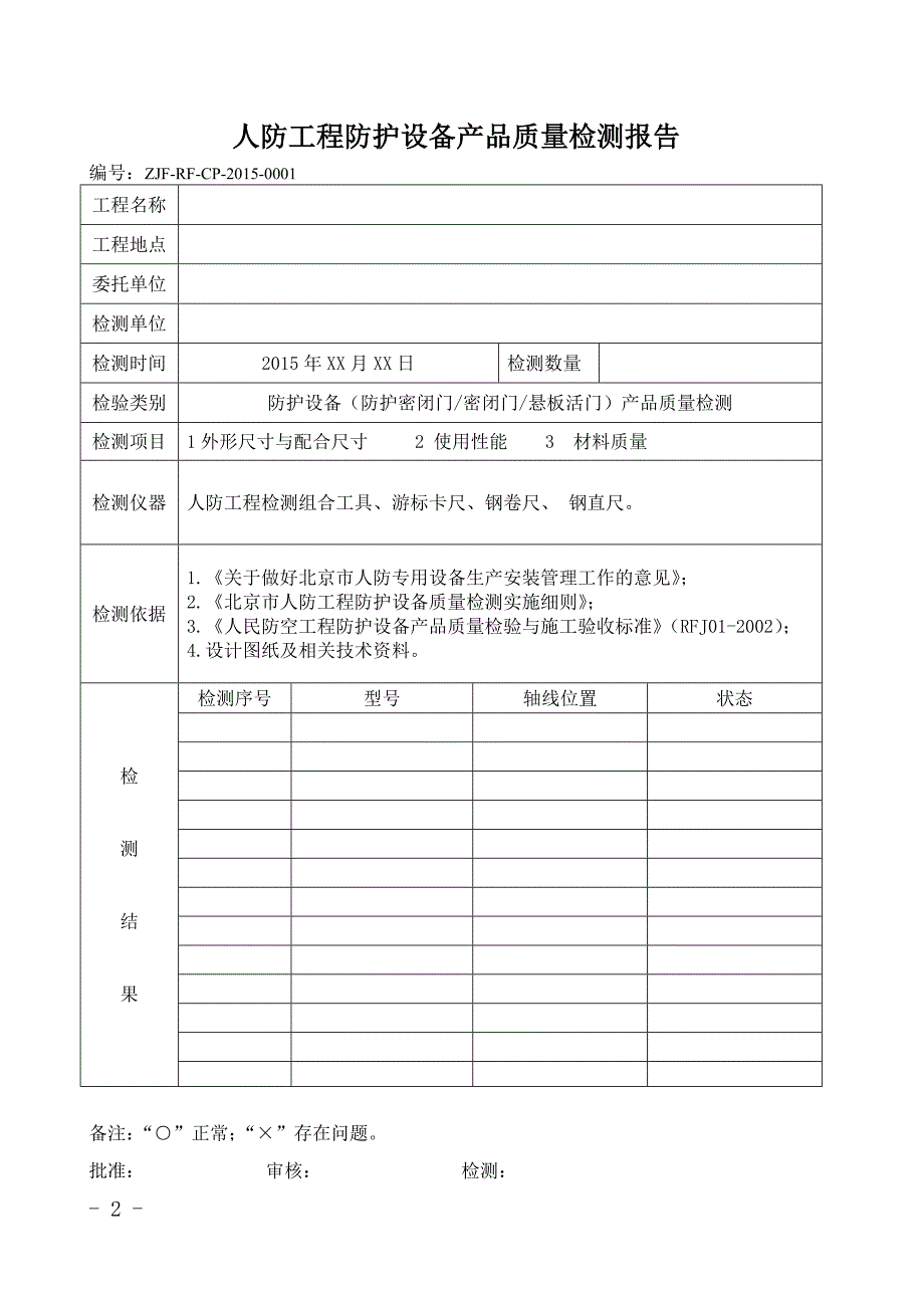 人防检测报告样式.doc_第2页