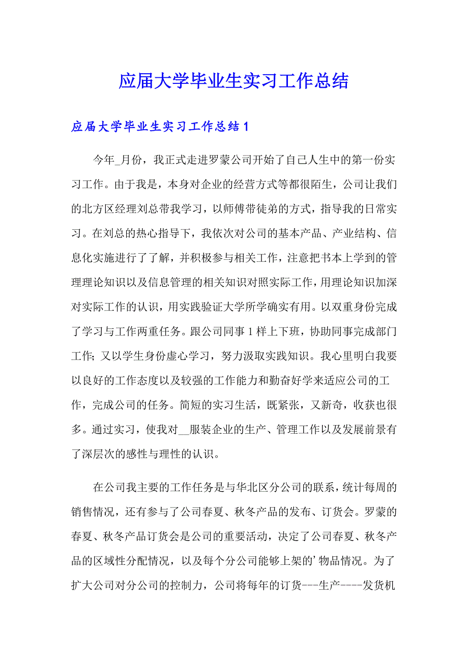 应大学毕业生实习工作总结_第1页