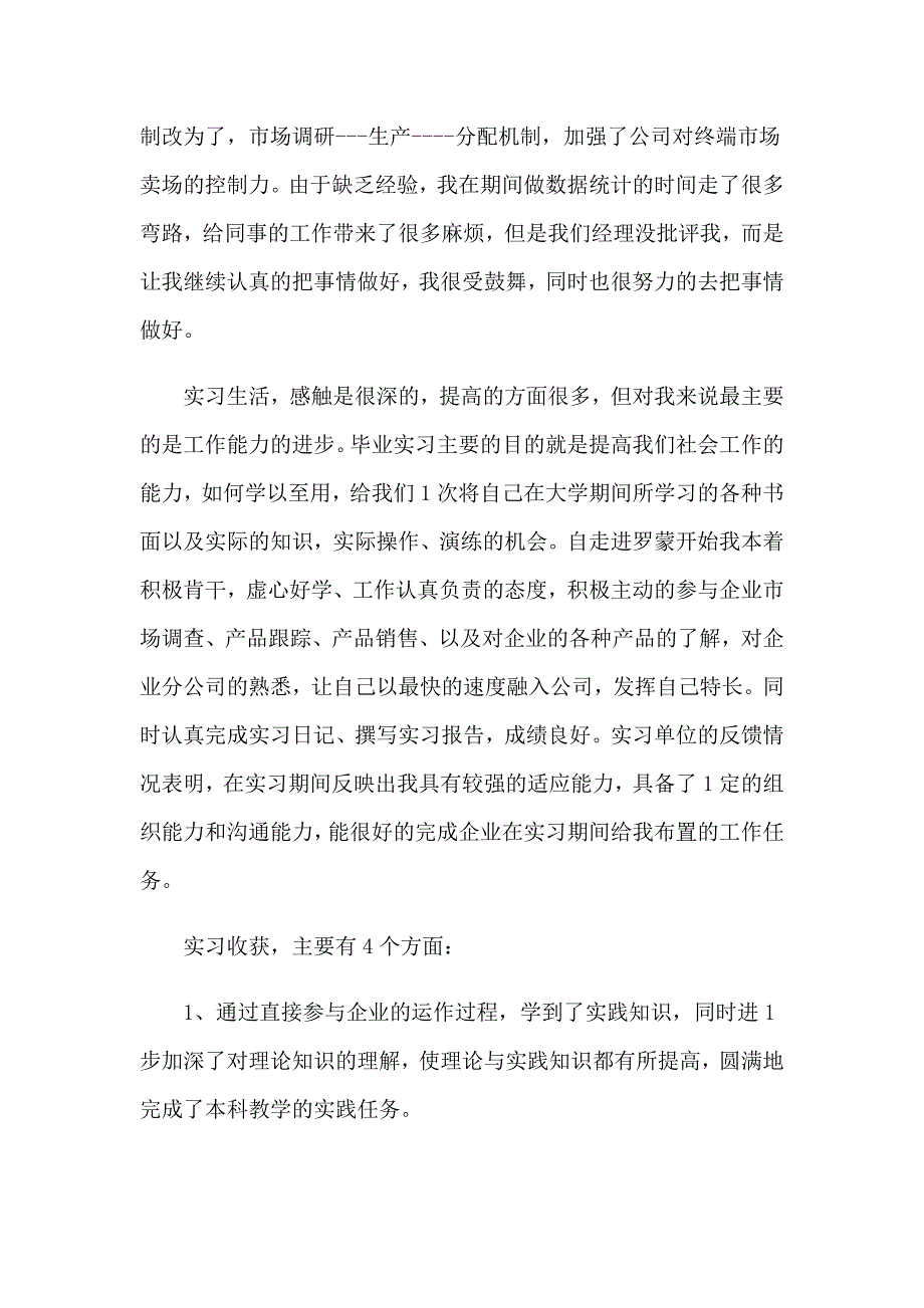 应大学毕业生实习工作总结_第2页