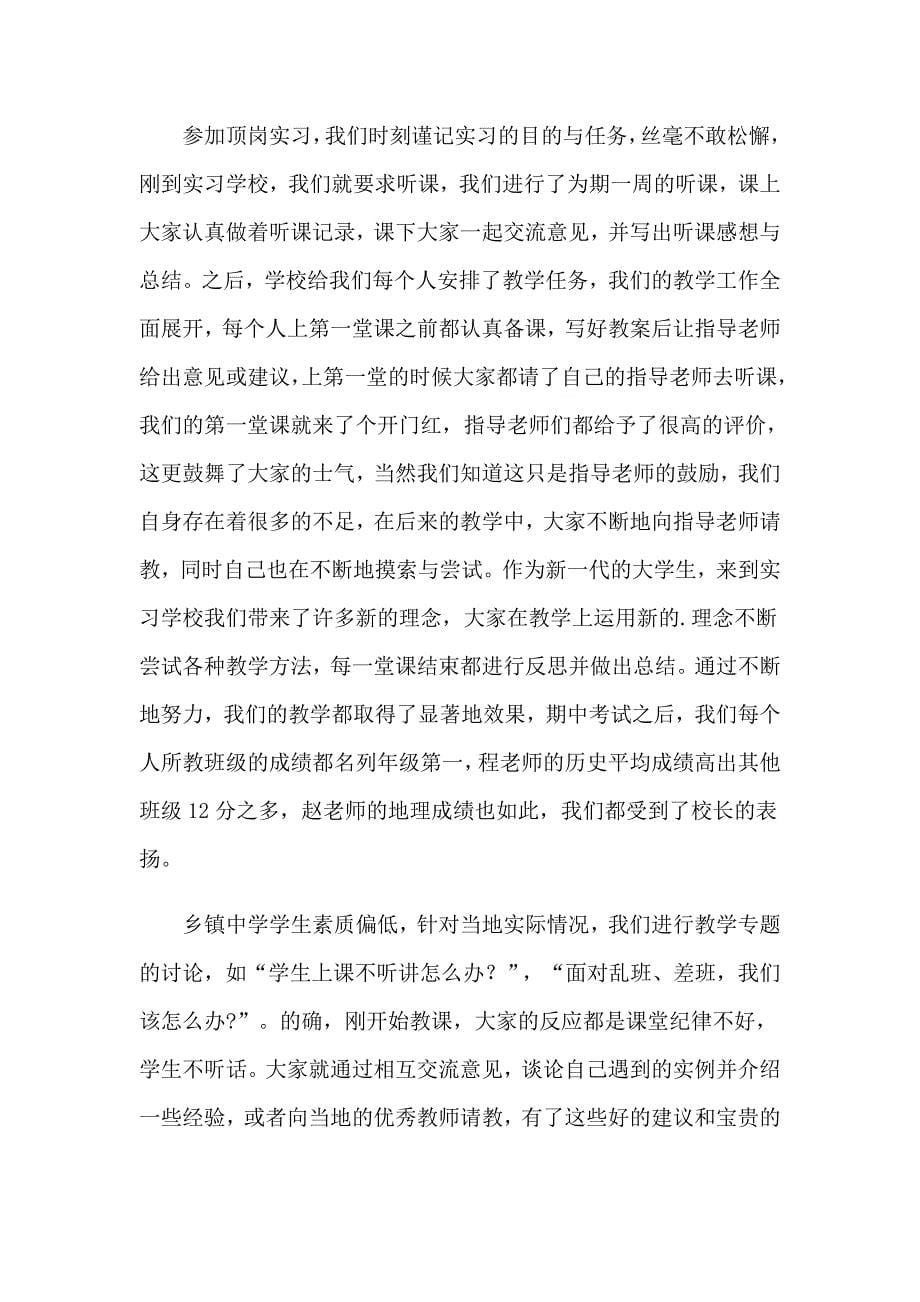 应大学毕业生实习工作总结_第5页