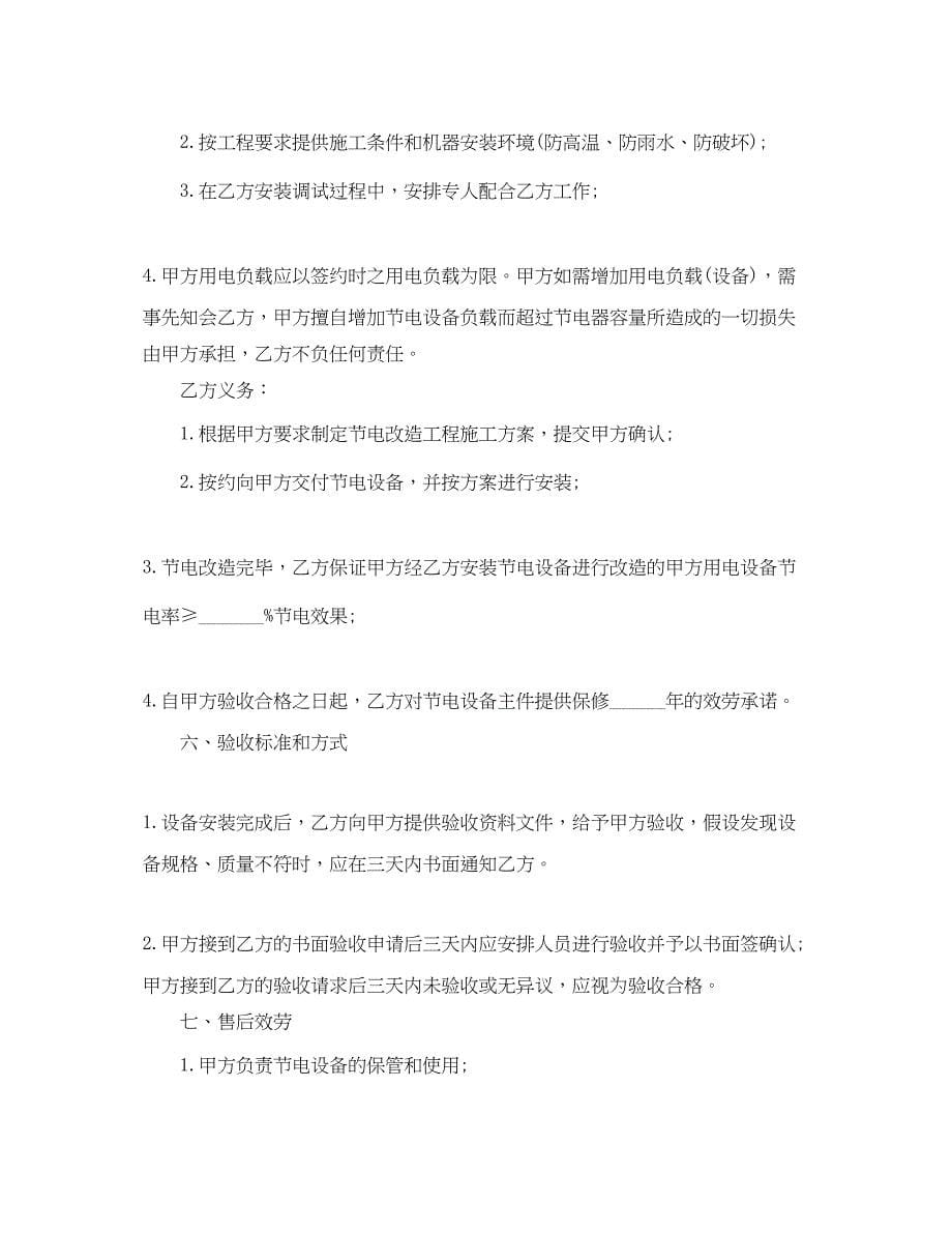 2023年5篇有关售后服务委托合同范文.docx_第5页