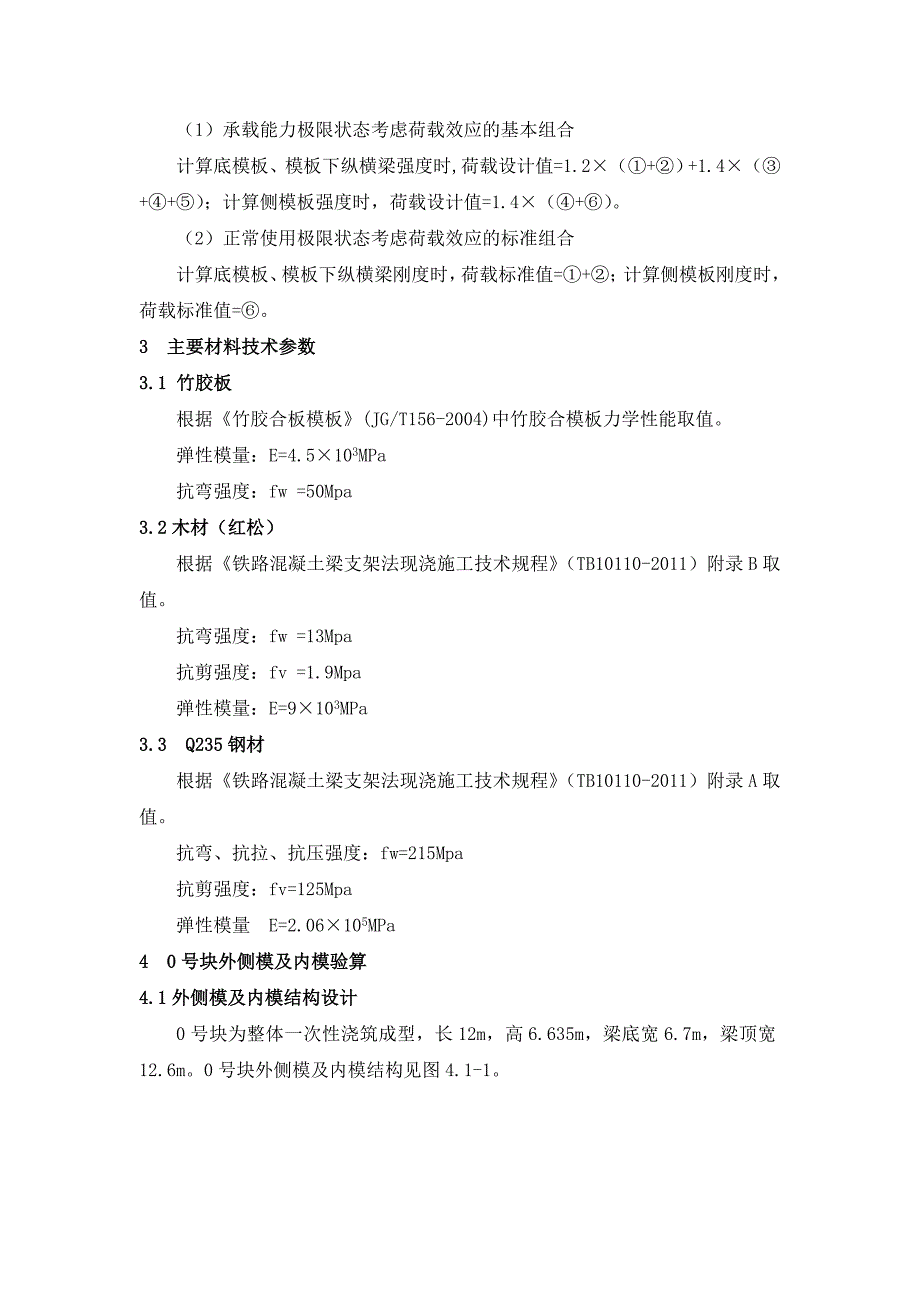 裕山路80m连续梁条支架计算书_第4页