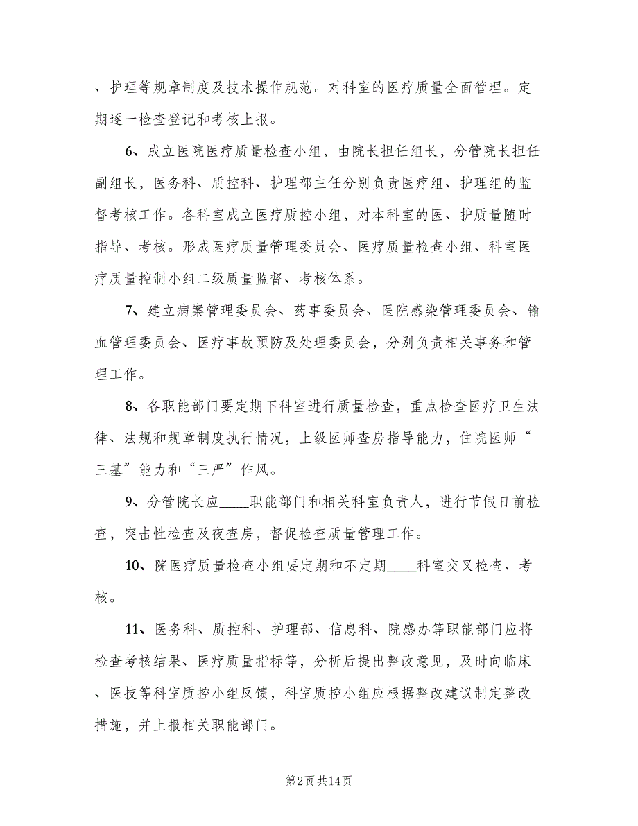 多部门质量安全管理协调会制度（7篇）_第2页