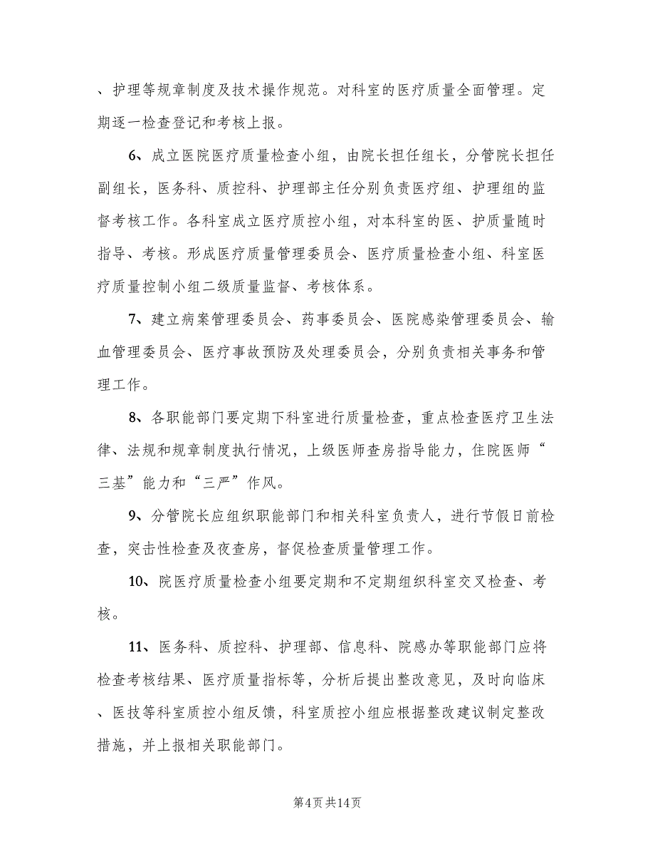 多部门质量安全管理协调会制度（7篇）_第4页