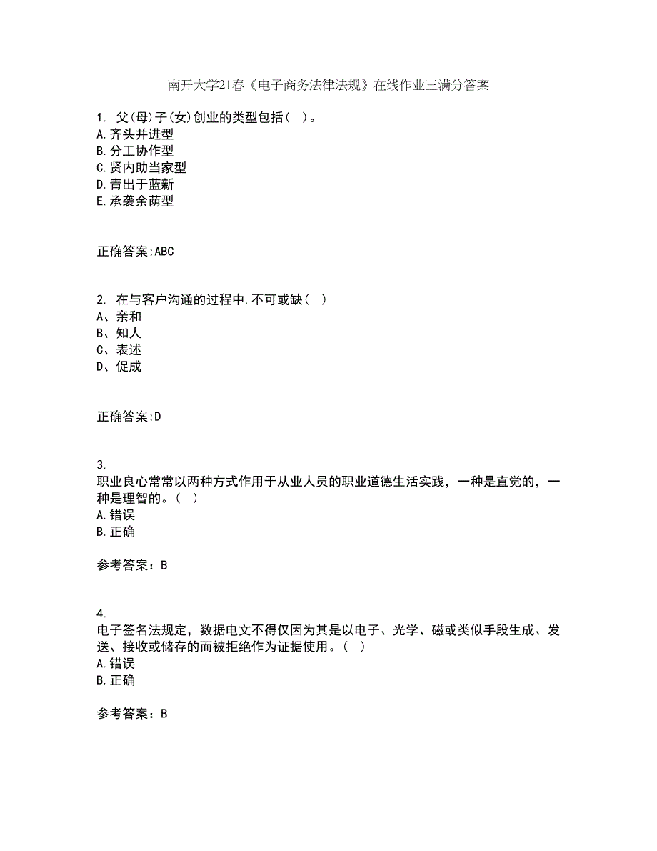 南开大学21春《电子商务法律法规》在线作业三满分答案75_第1页