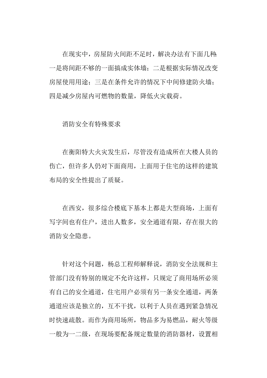 防火间距案例.doc_第2页