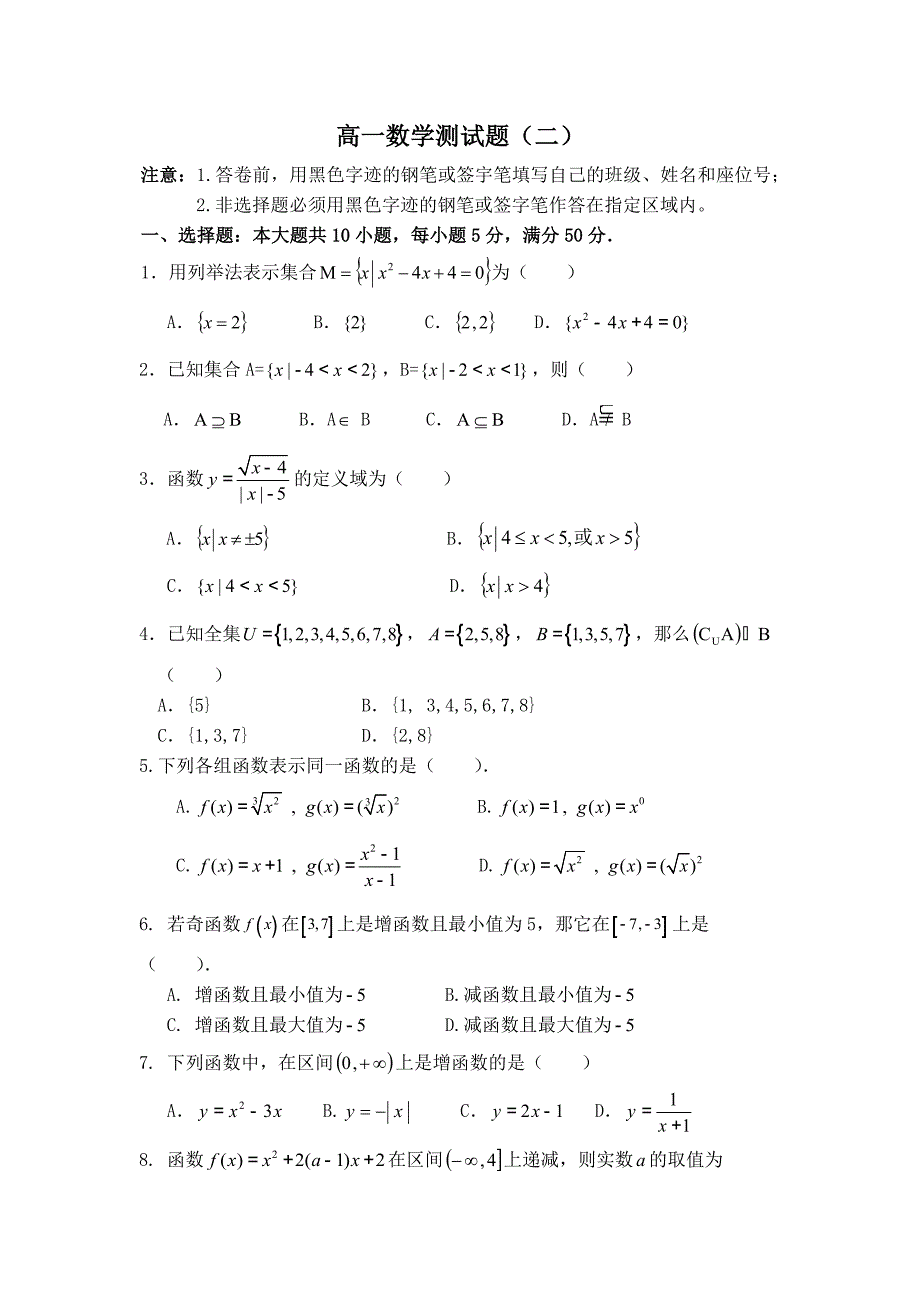 集合与函数概念考试题2.doc_第1页