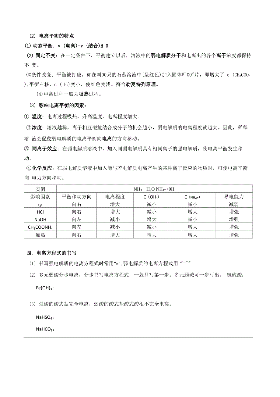 离子浓度大小的比较-知识储备_第2页