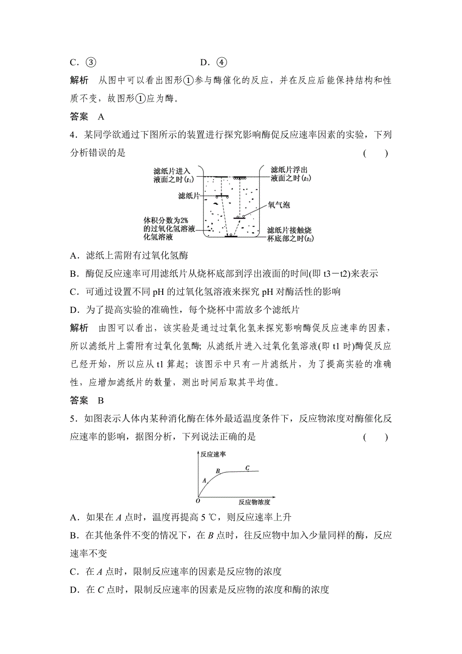 降低化学反应活化能的酶细胞的能量“通货”——ATP.doc_第2页