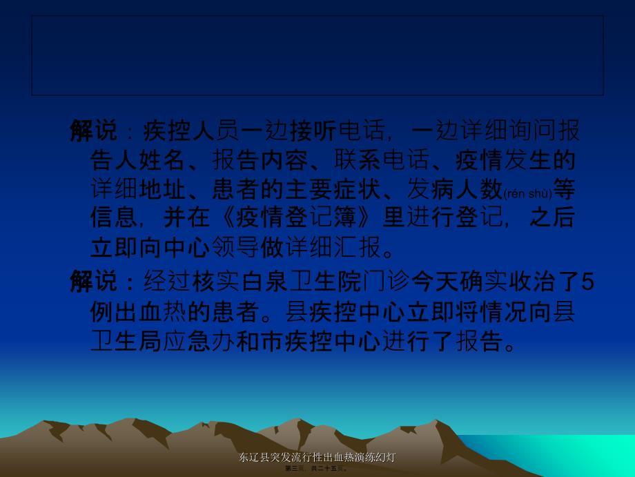 东辽县突发流行性出血热演练幻灯课件_第3页