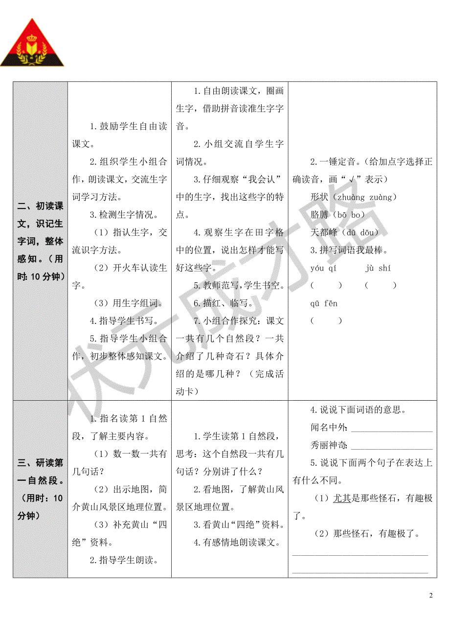 2黄山奇石（导学案）_第2页