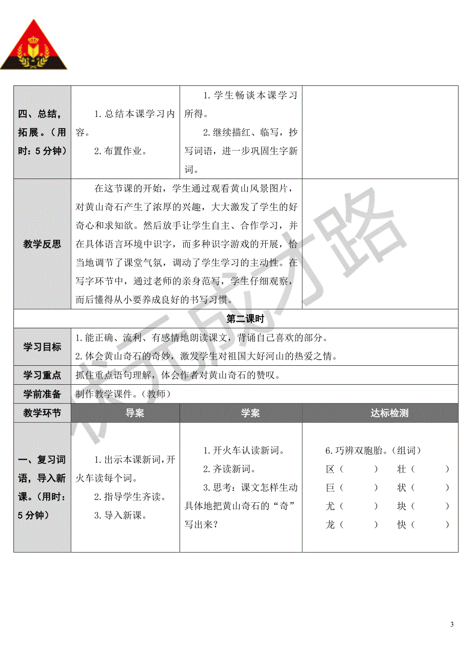 2黄山奇石（导学案）_第3页