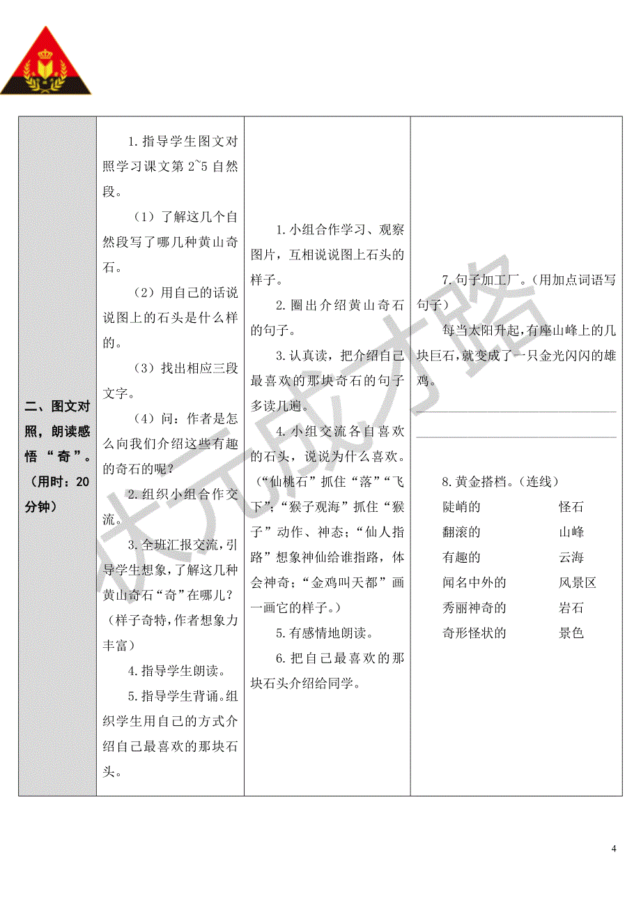 2黄山奇石（导学案）_第4页