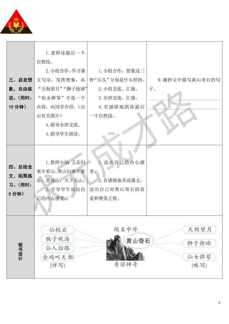 2黄山奇石（导学案）_第5页