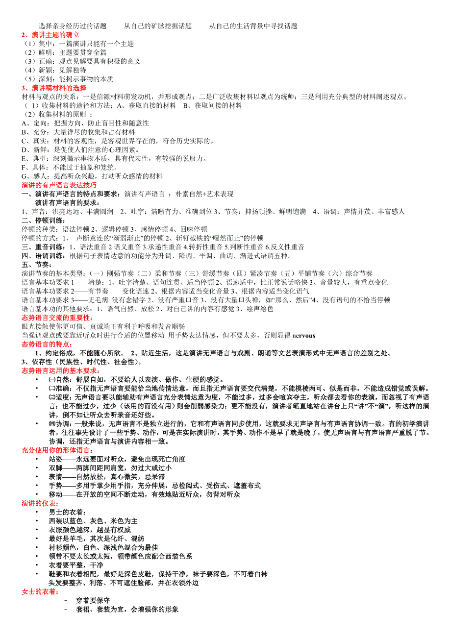 演讲与口才复习资料_第2页