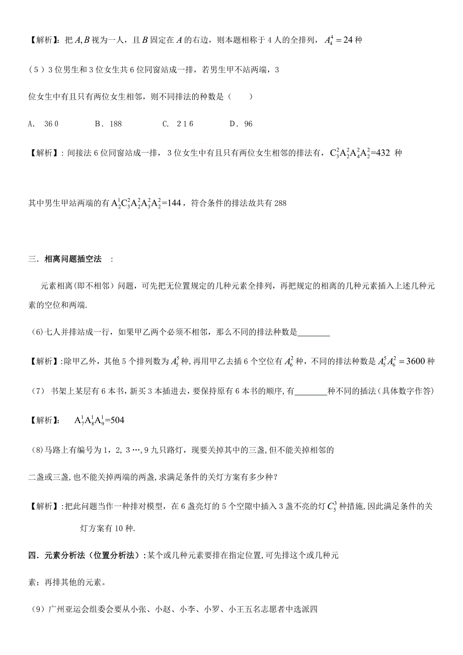 高中数学专题讲解排列组合及二项式定理_第2页