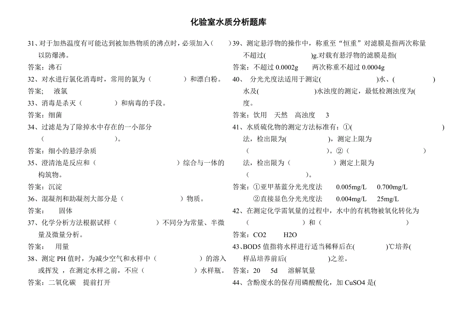 水质分析题库.doc_第3页