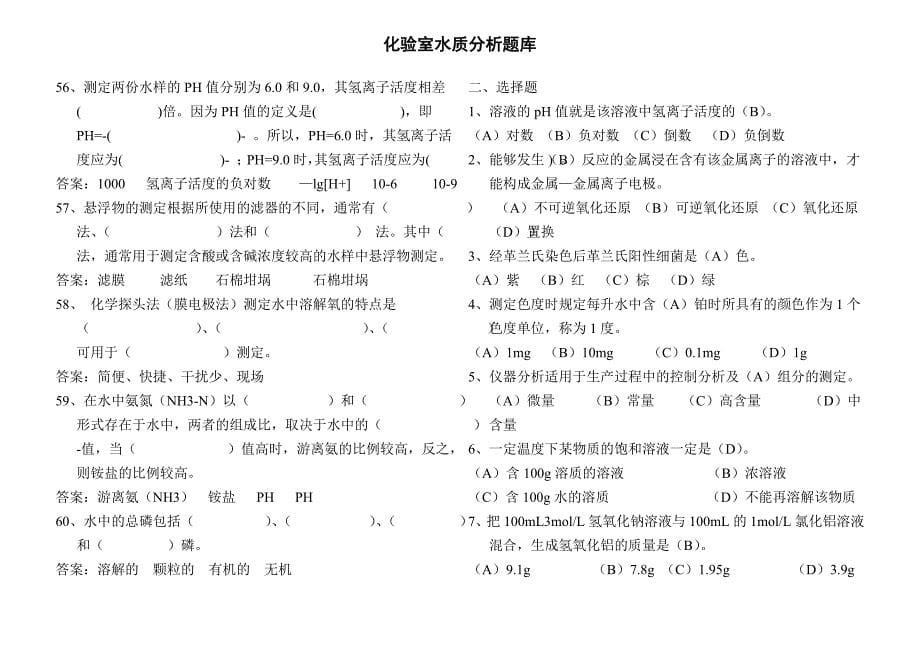 水质分析题库.doc_第5页