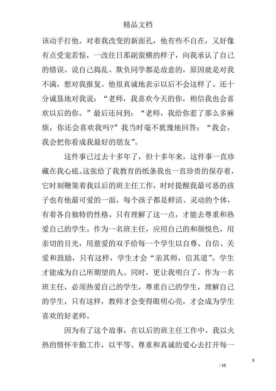 班主任基本功大赛教育故事_第3页