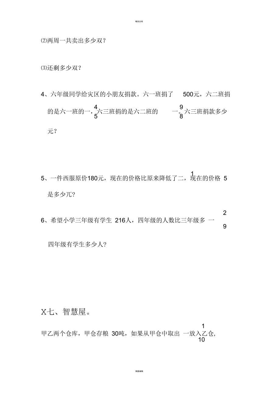 六年级数学上册分数乘法单元测试题_第5页