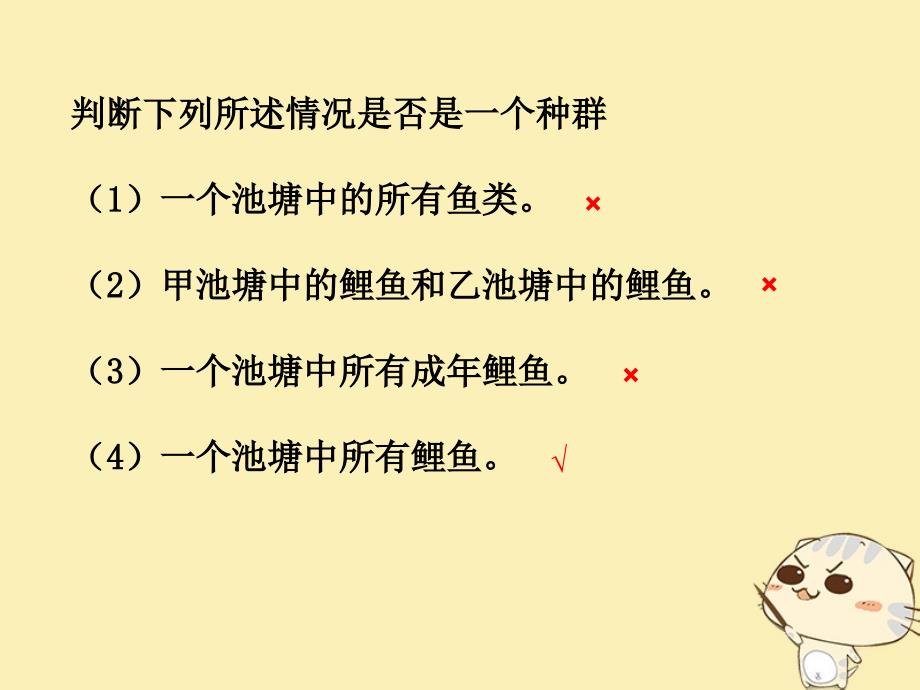 广东省平远县高中生物7.2.1种群基因频率的改变与生物进化课件新人教版必修2_第4页