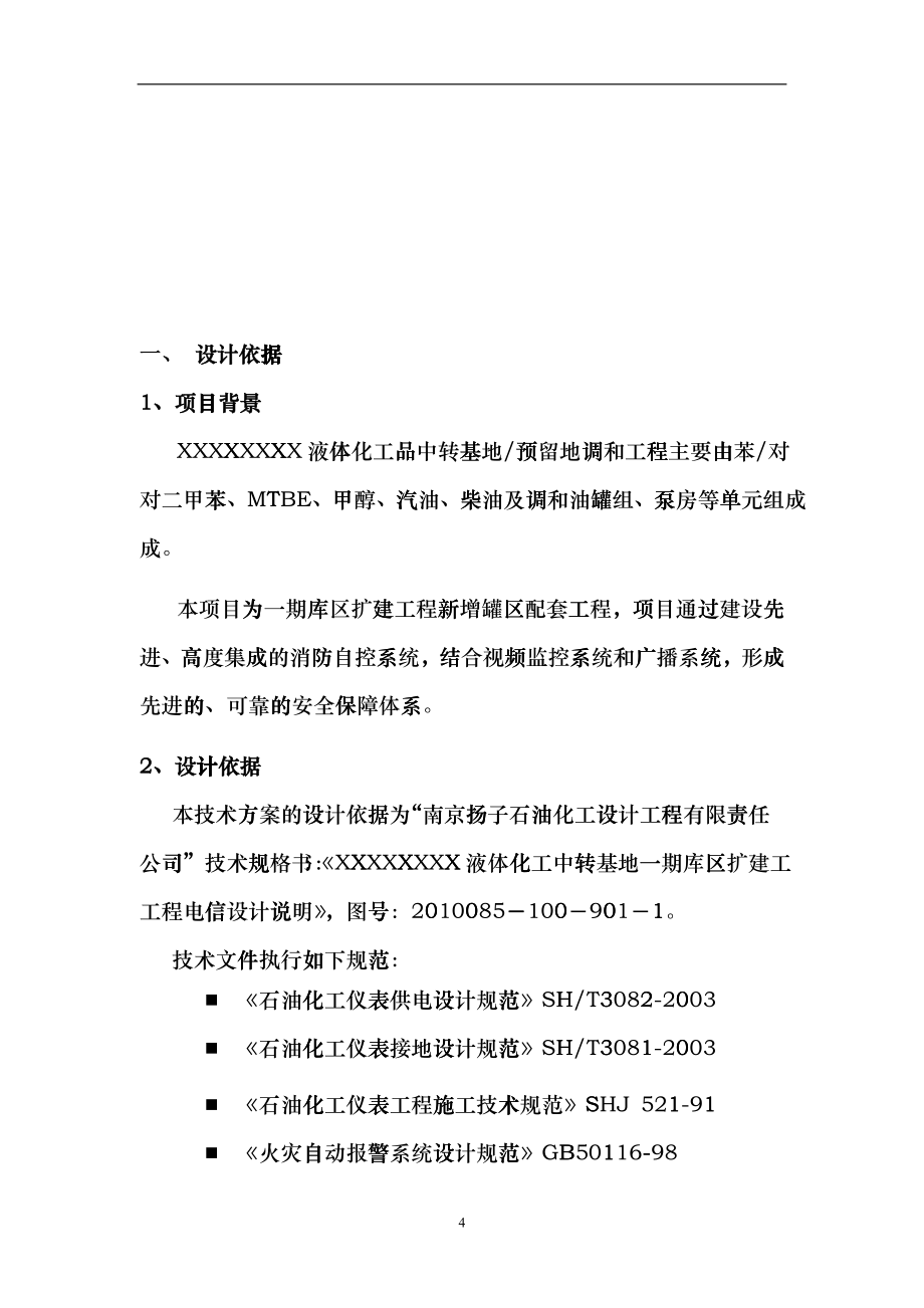 火灾报警、电视监控及扩音广播系统技术方案_第4页