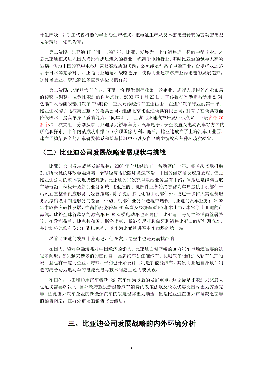 比亚迪公司发展战略研究_第3页