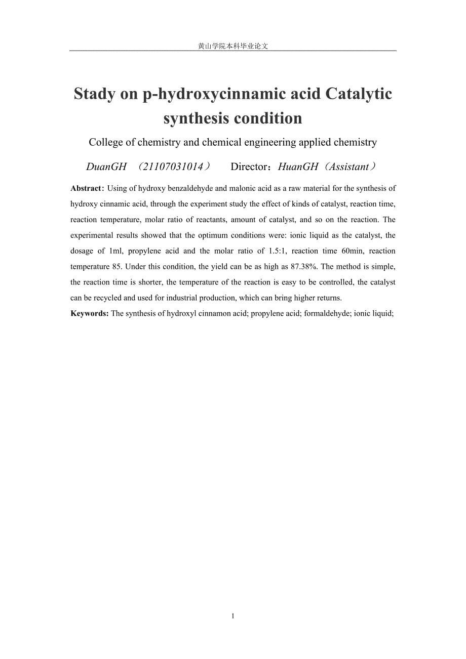 对羟基肉桂酸催化合成条件的研究_DD_第5页