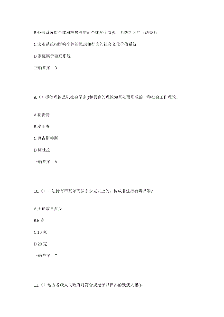 2023年江苏省徐州市新沂市唐店街道金唐社区工作人员考试模拟题含答案_第4页