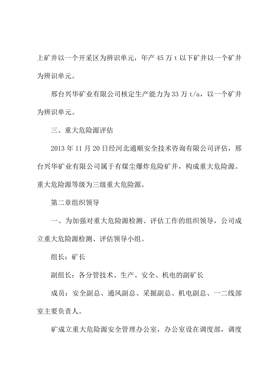 2021新版重大危险源安全管理技术措施_第4页