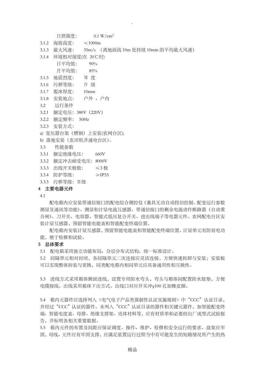 JP柜技术规范_第2页