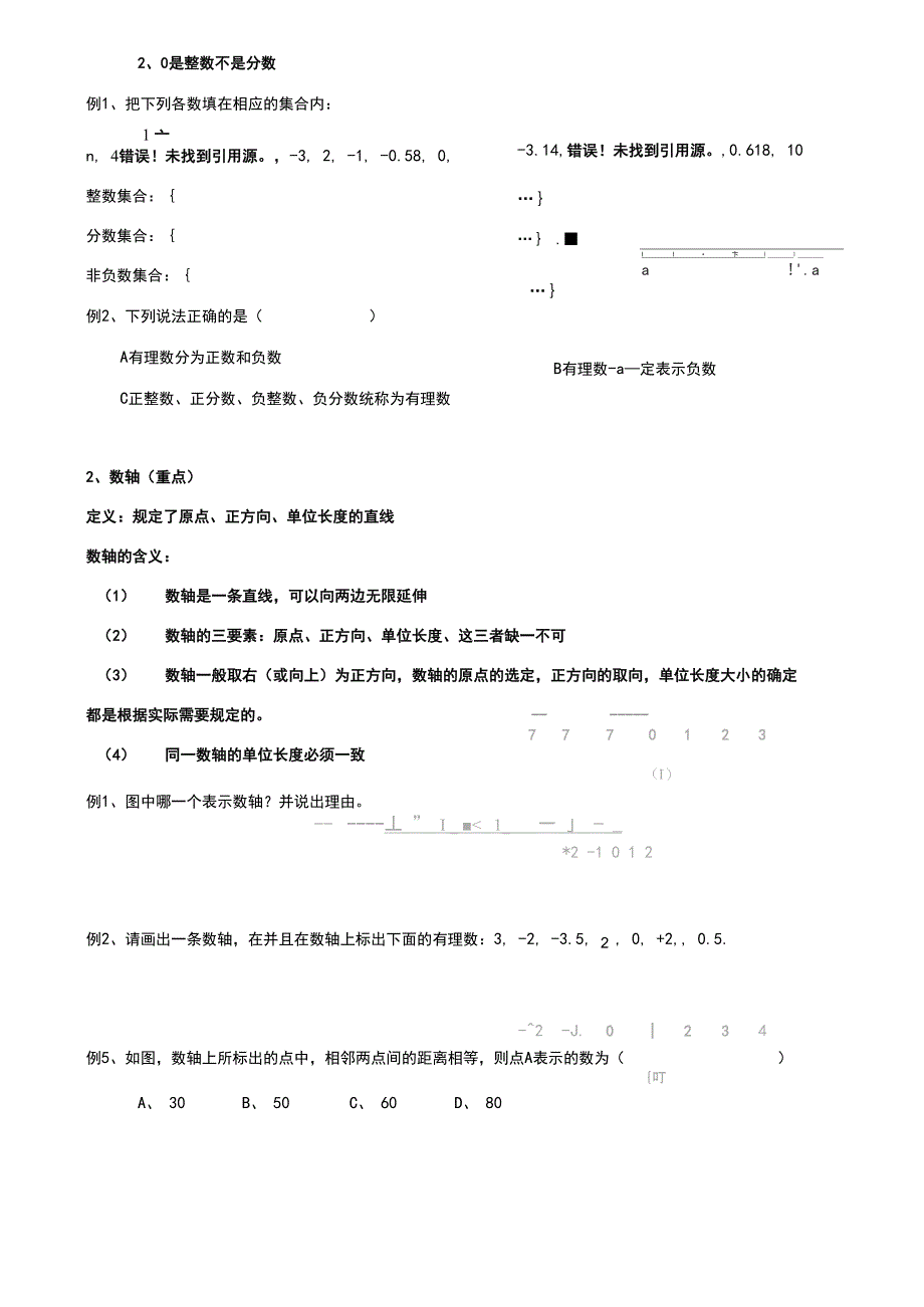 第二章 有理数 讲学案_第3页