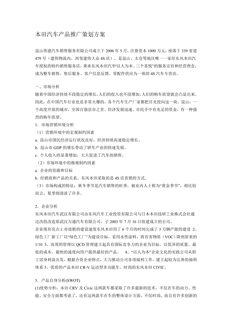 本田汽车产品推广策划方案_第1页