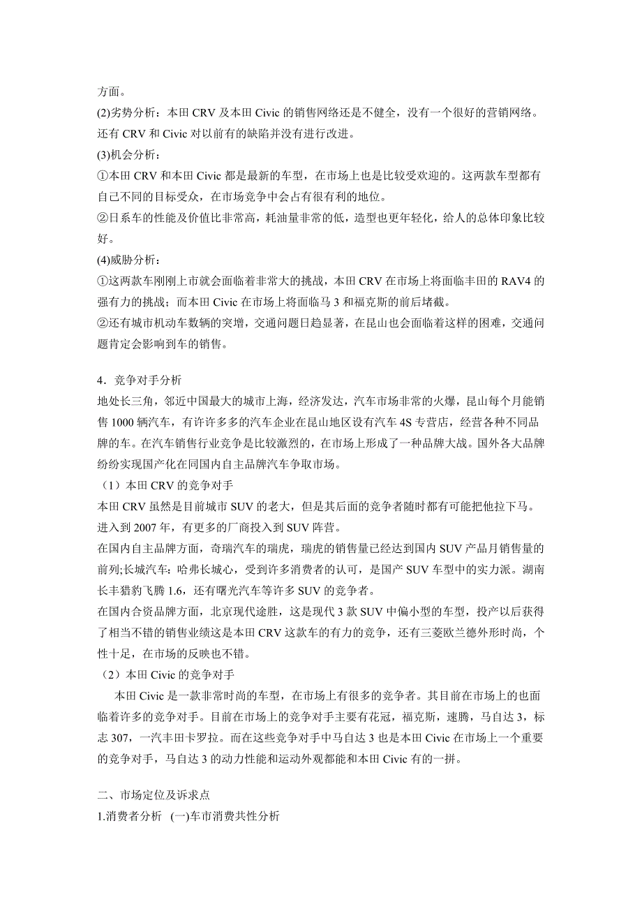 本田汽车产品推广策划方案_第2页