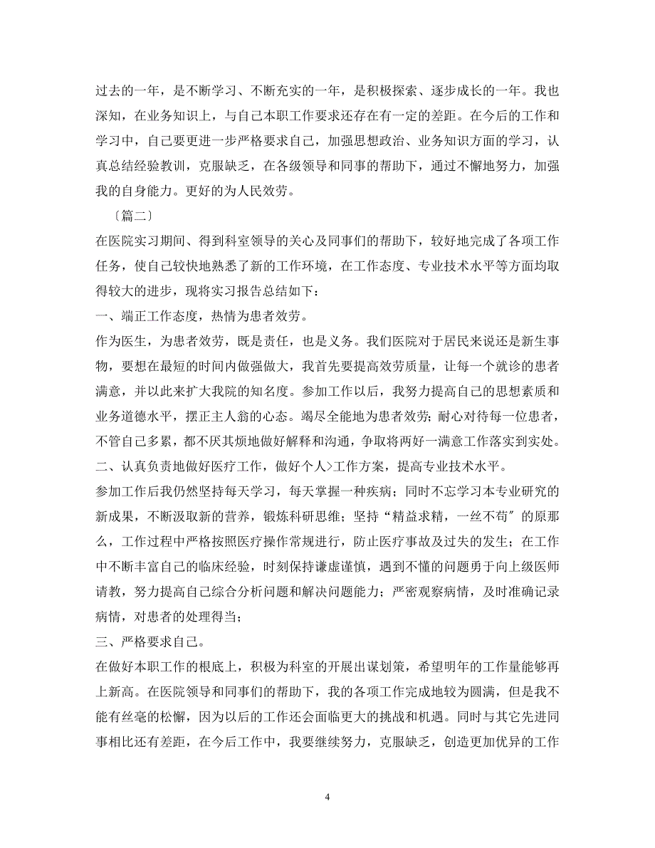 2023年口腔医生述职报告3篇.docx_第4页