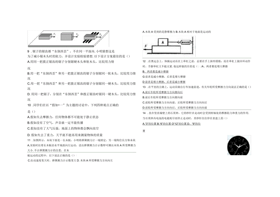 初中物理摩擦力(培优试题)_第2页