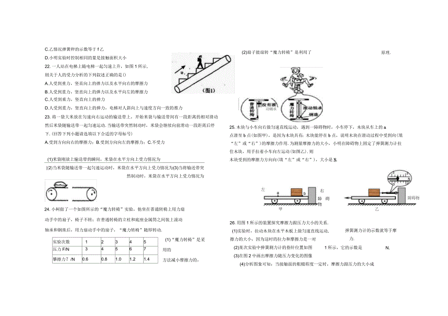 初中物理摩擦力(培优试题)_第4页